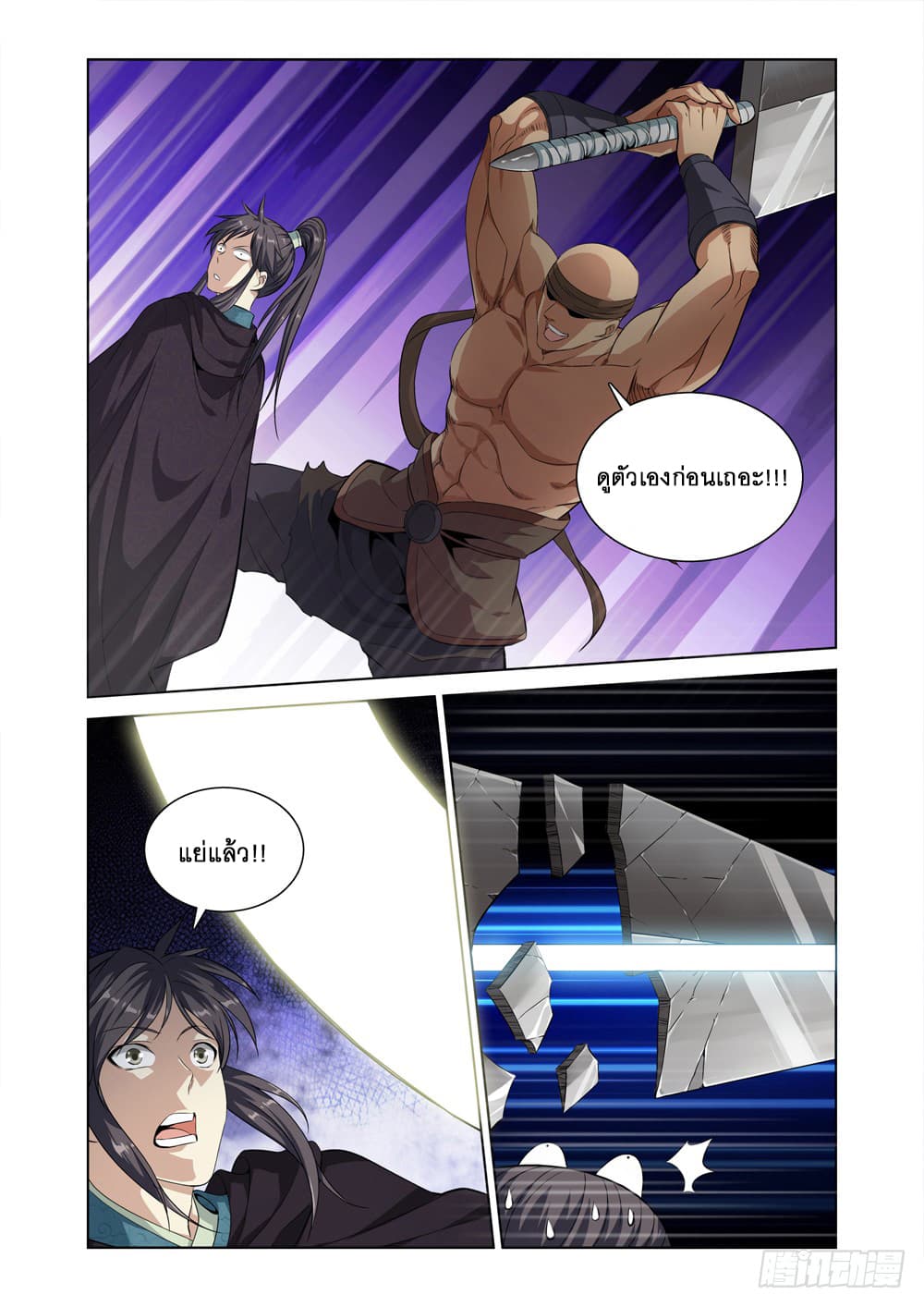 Strongest System From Hell page 5