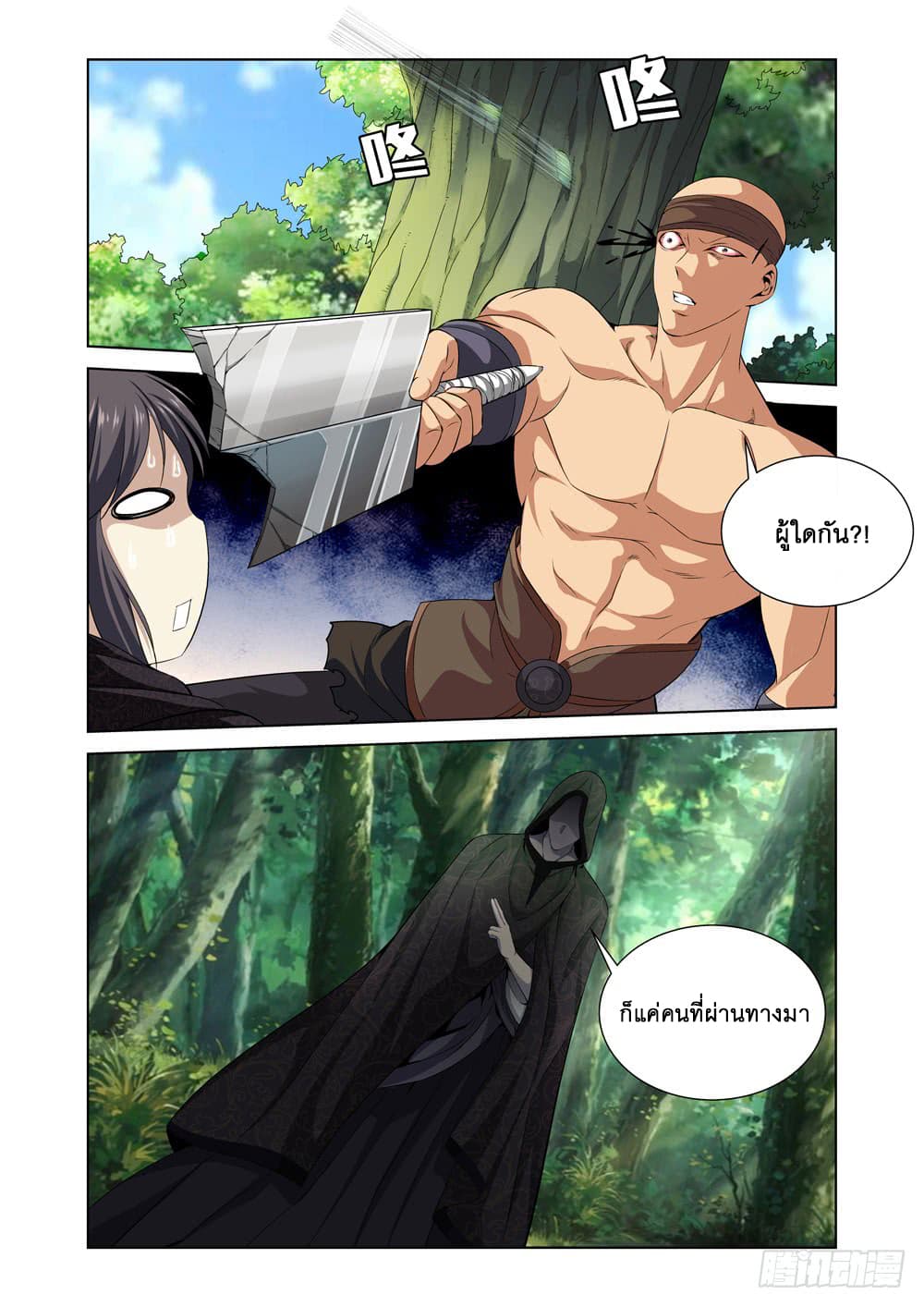 Strongest System From Hell page 6