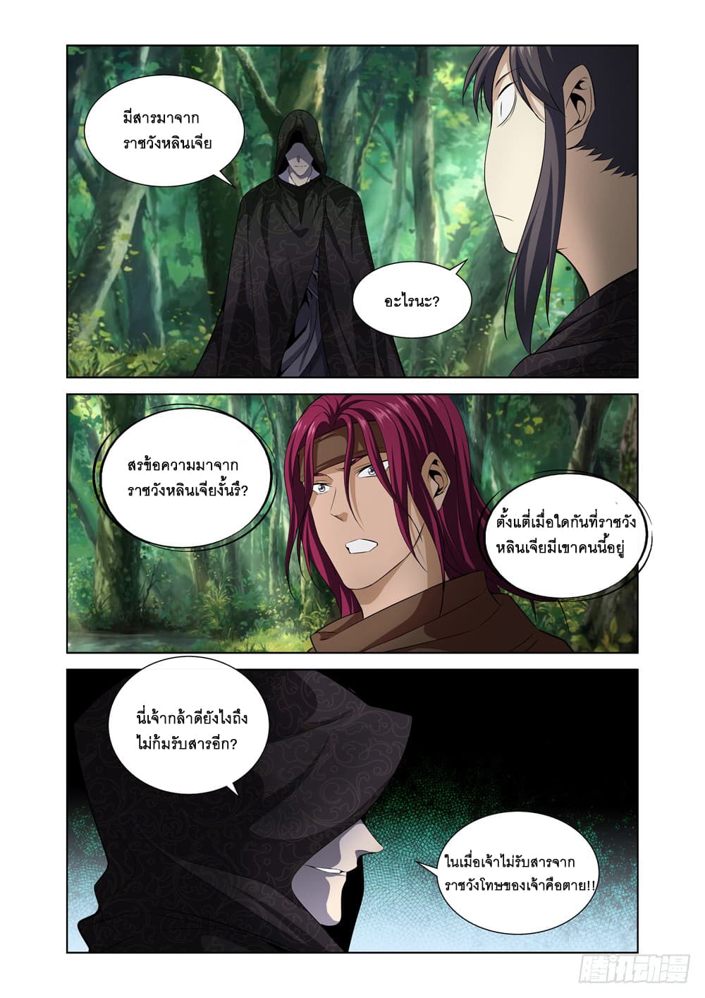 Strongest System From Hell page 7