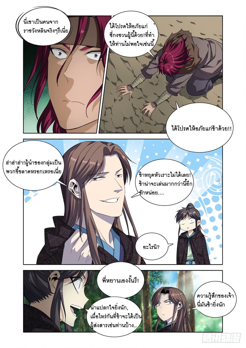 Strongest System From Hell page 8
