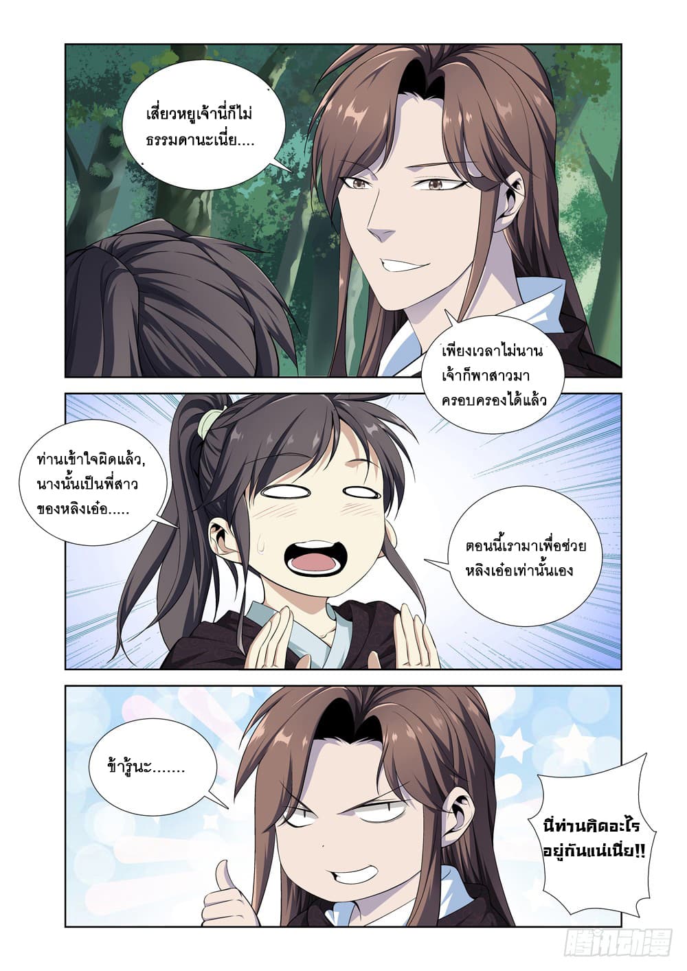 Strongest System From Hell page 9