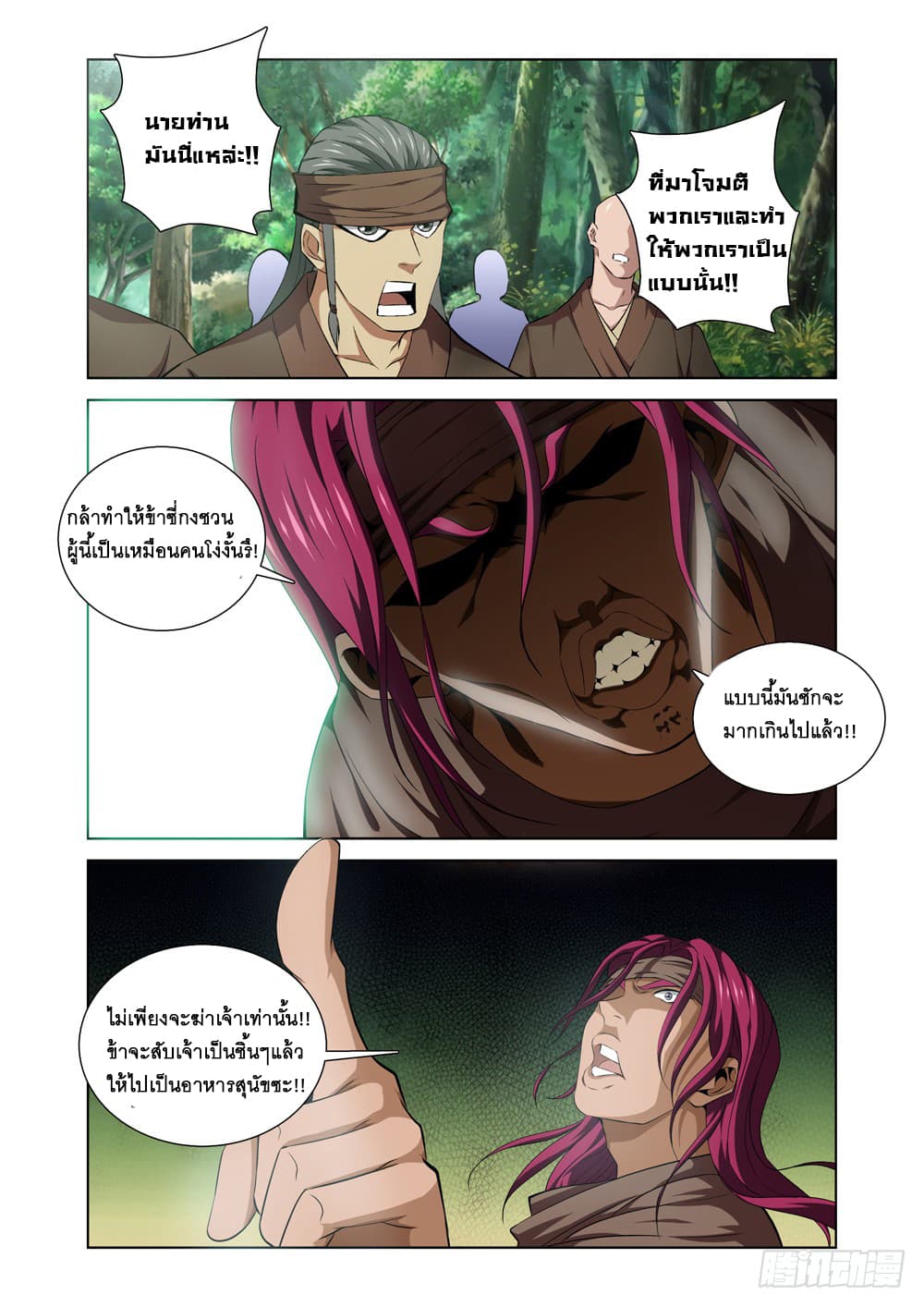 Strongest System From Hell page 10
