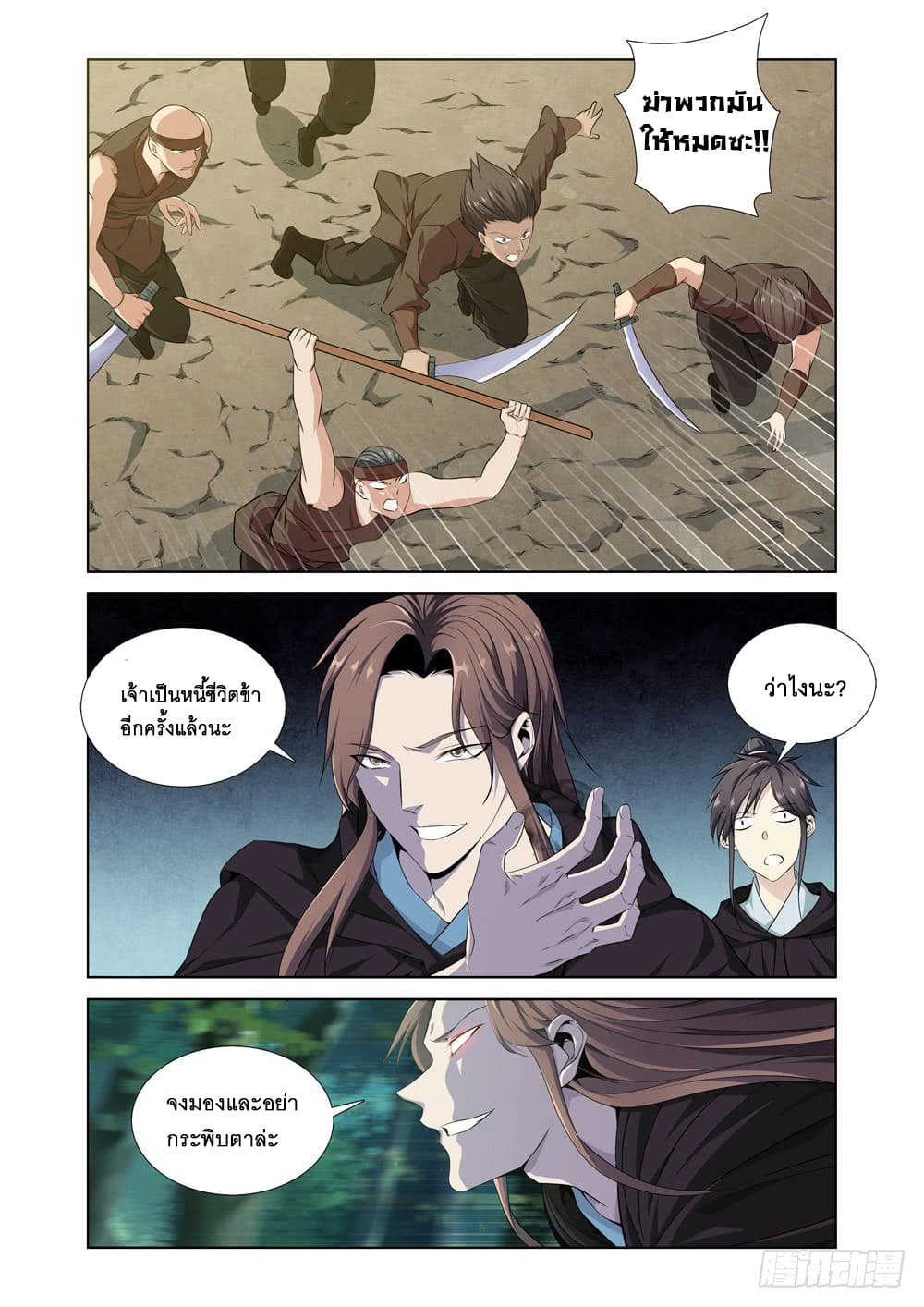 Strongest System From Hell page 11