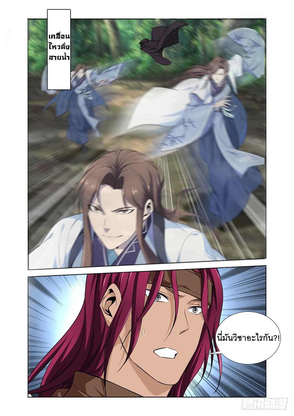 Strongest System From Hell page 12