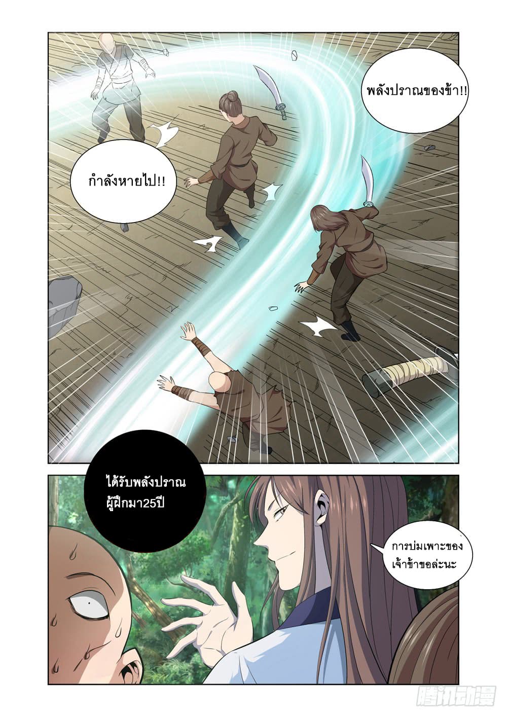 Strongest System From Hell page 13