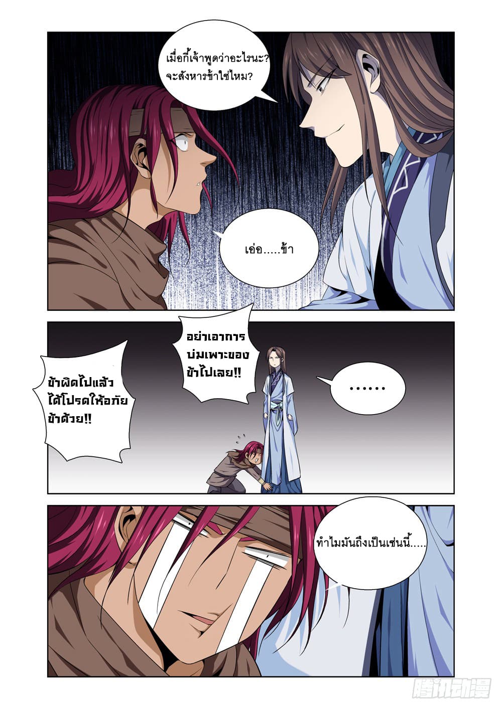 Strongest System From Hell page 14