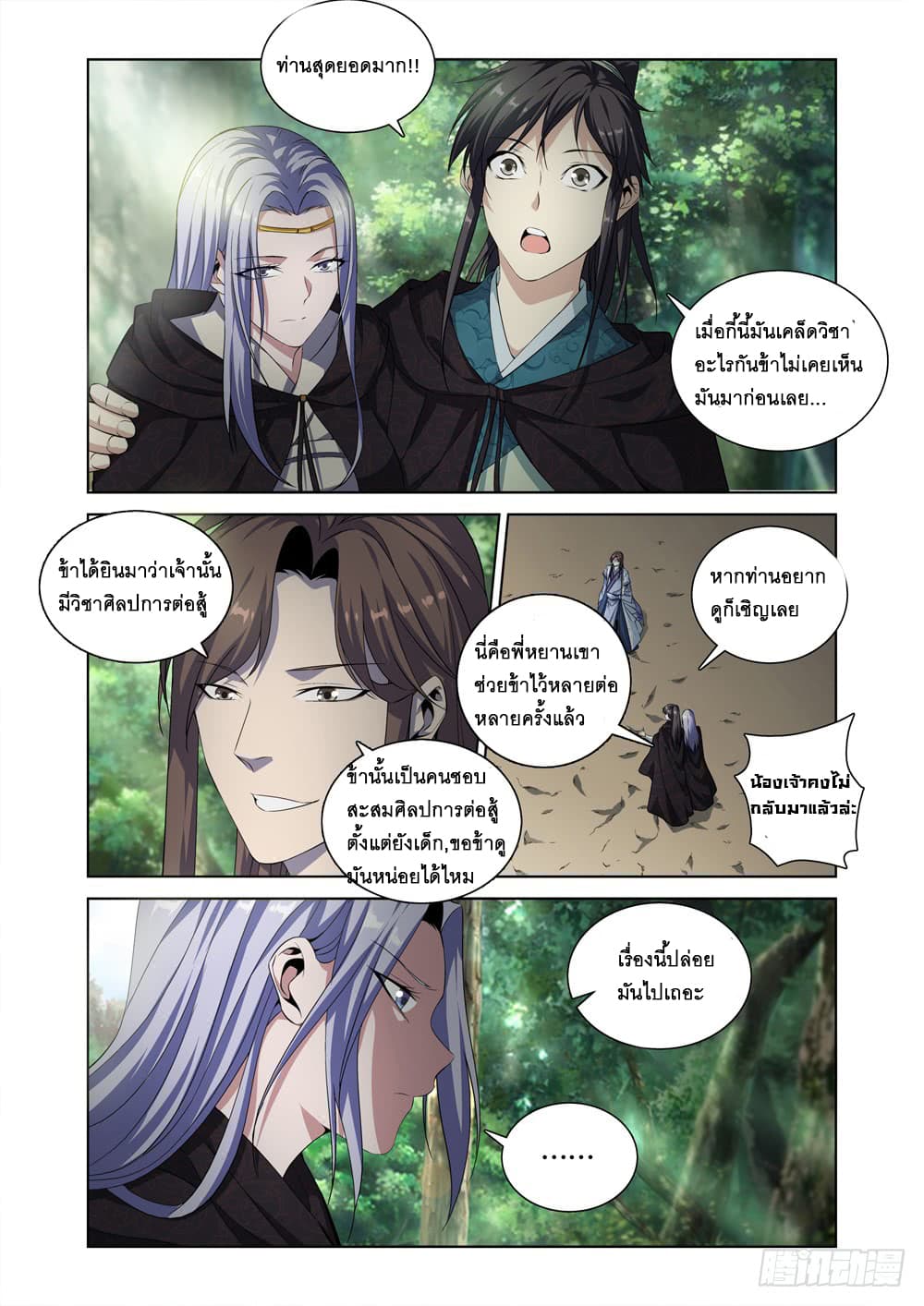 Strongest System From Hell page 15