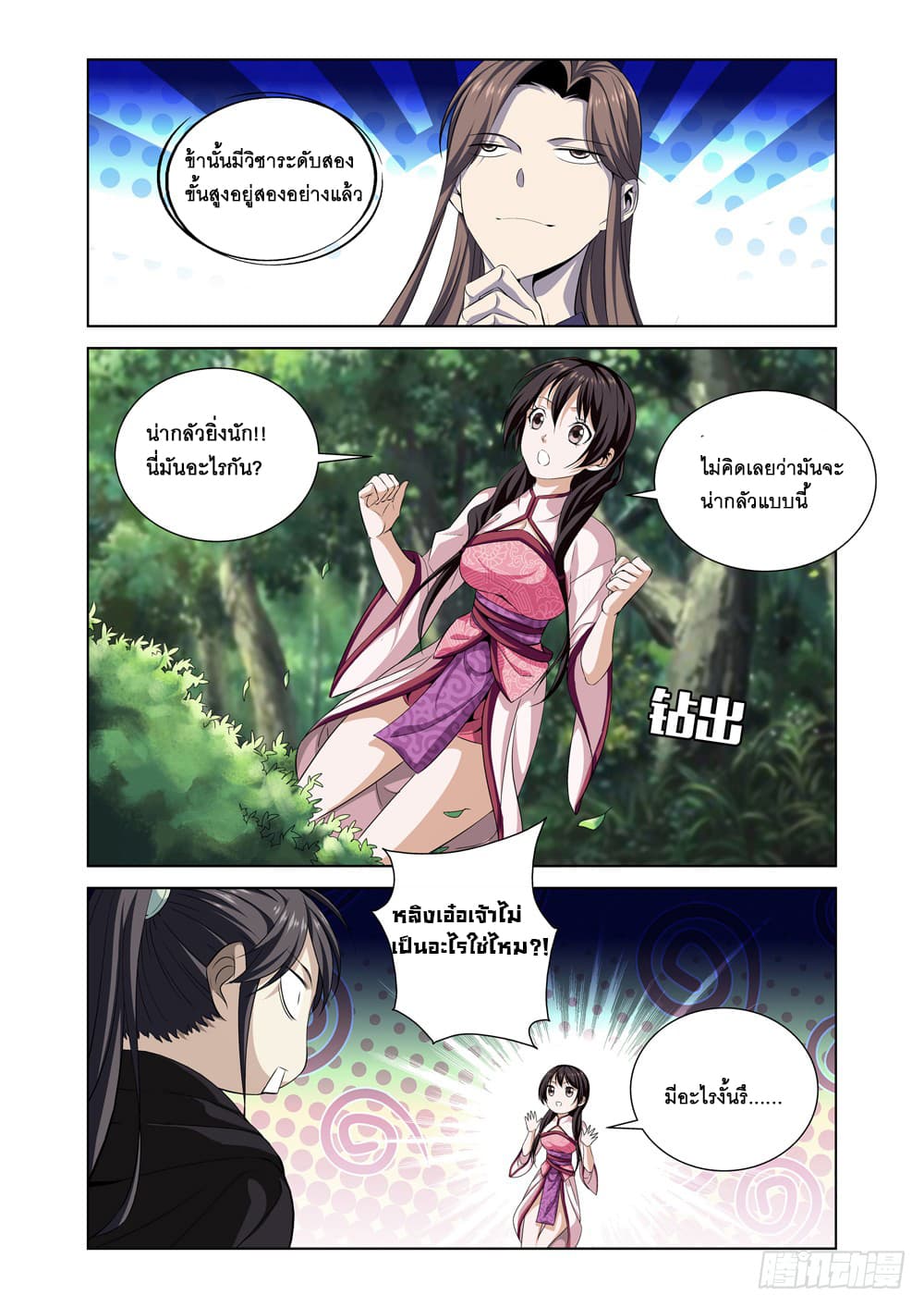 Strongest System From Hell page 16