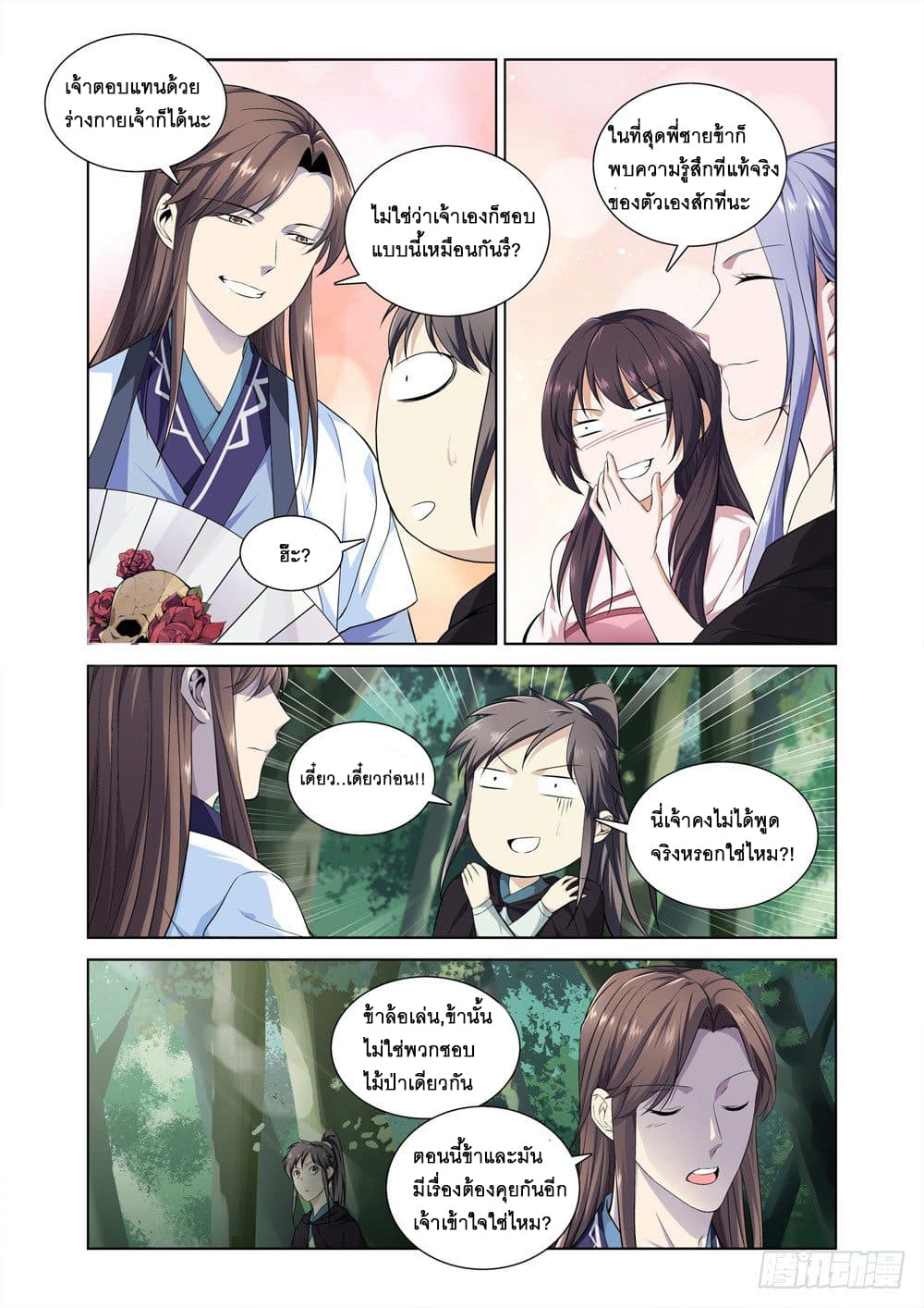 Strongest System From Hell page 2