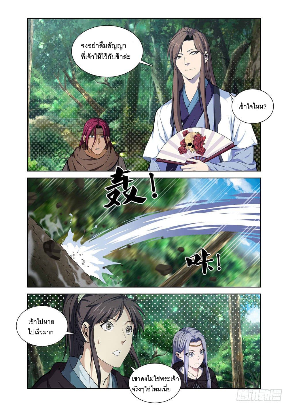Strongest System From Hell page 3