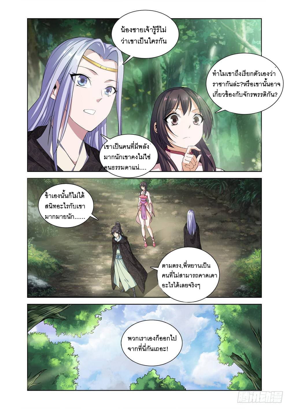 Strongest System From Hell page 4
