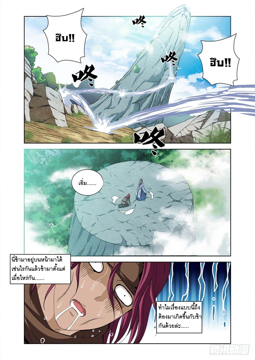 Strongest System From Hell page 5