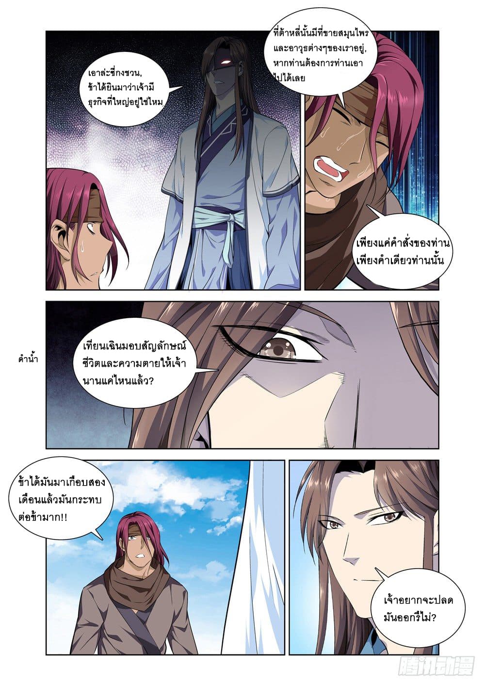 Strongest System From Hell page 6