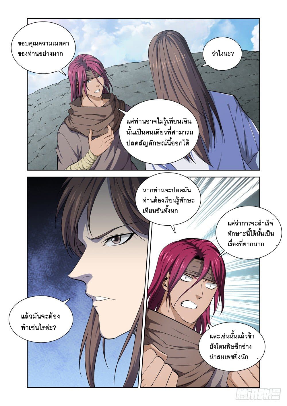 Strongest System From Hell page 7