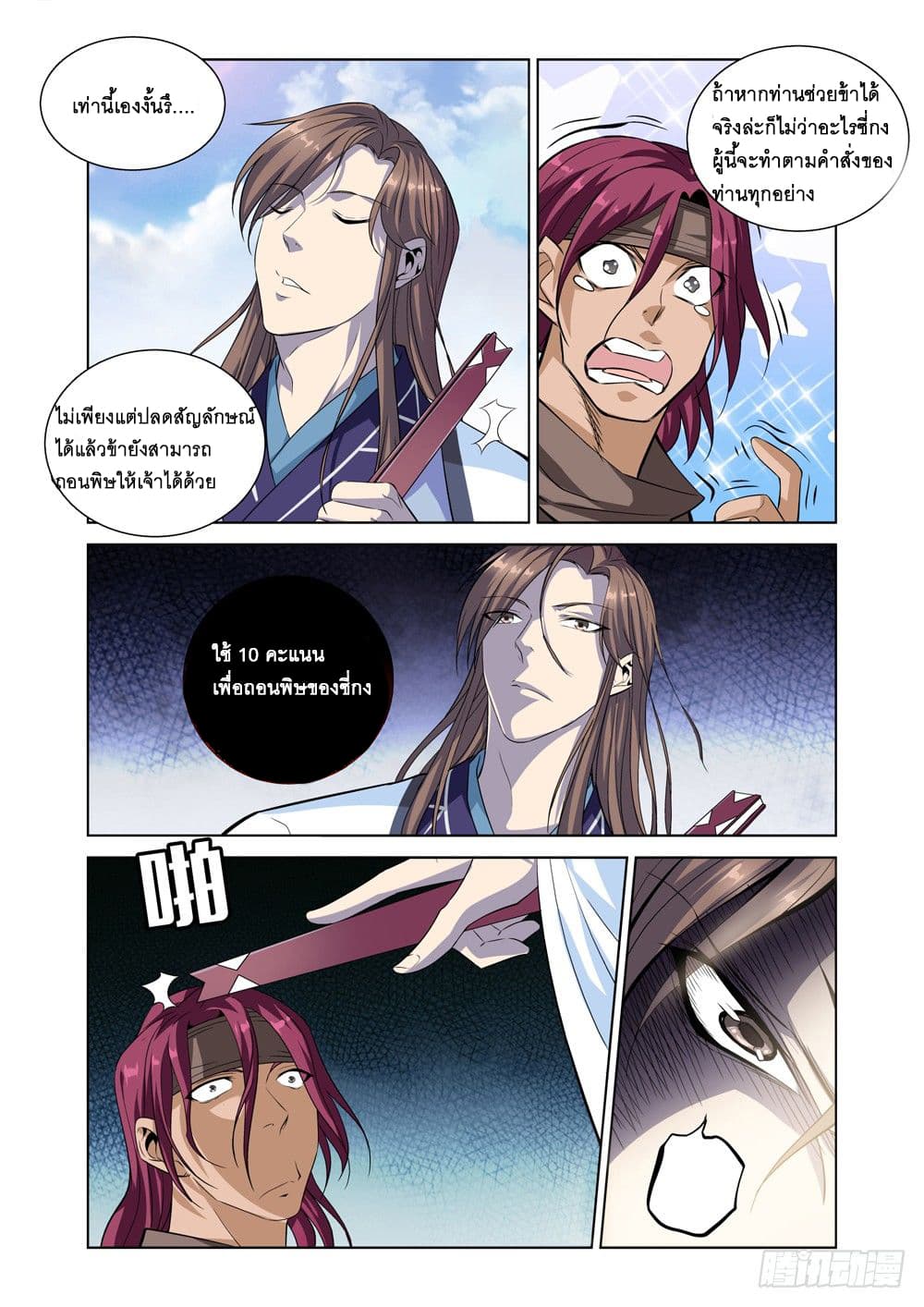 Strongest System From Hell page 8
