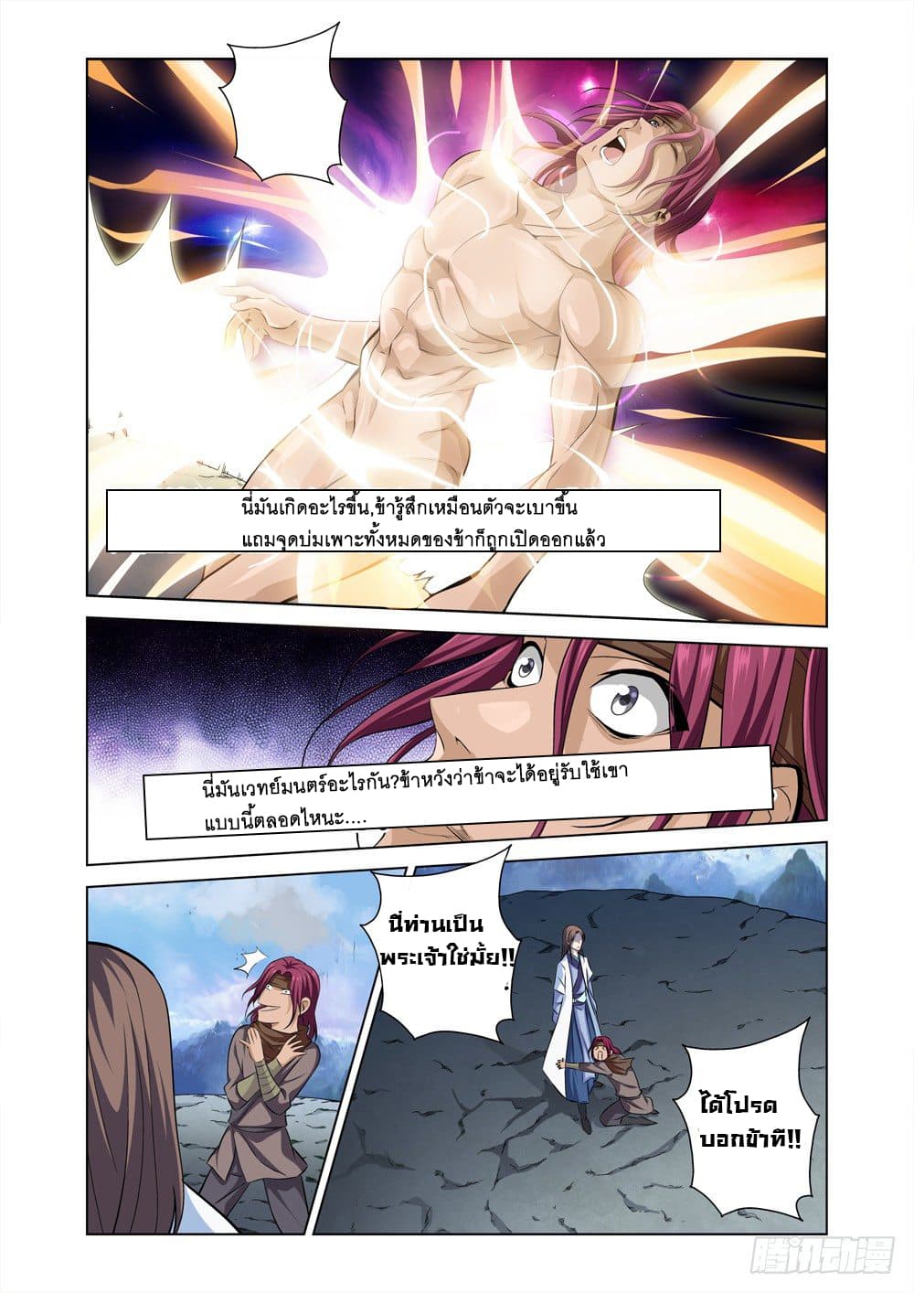 Strongest System From Hell page 9