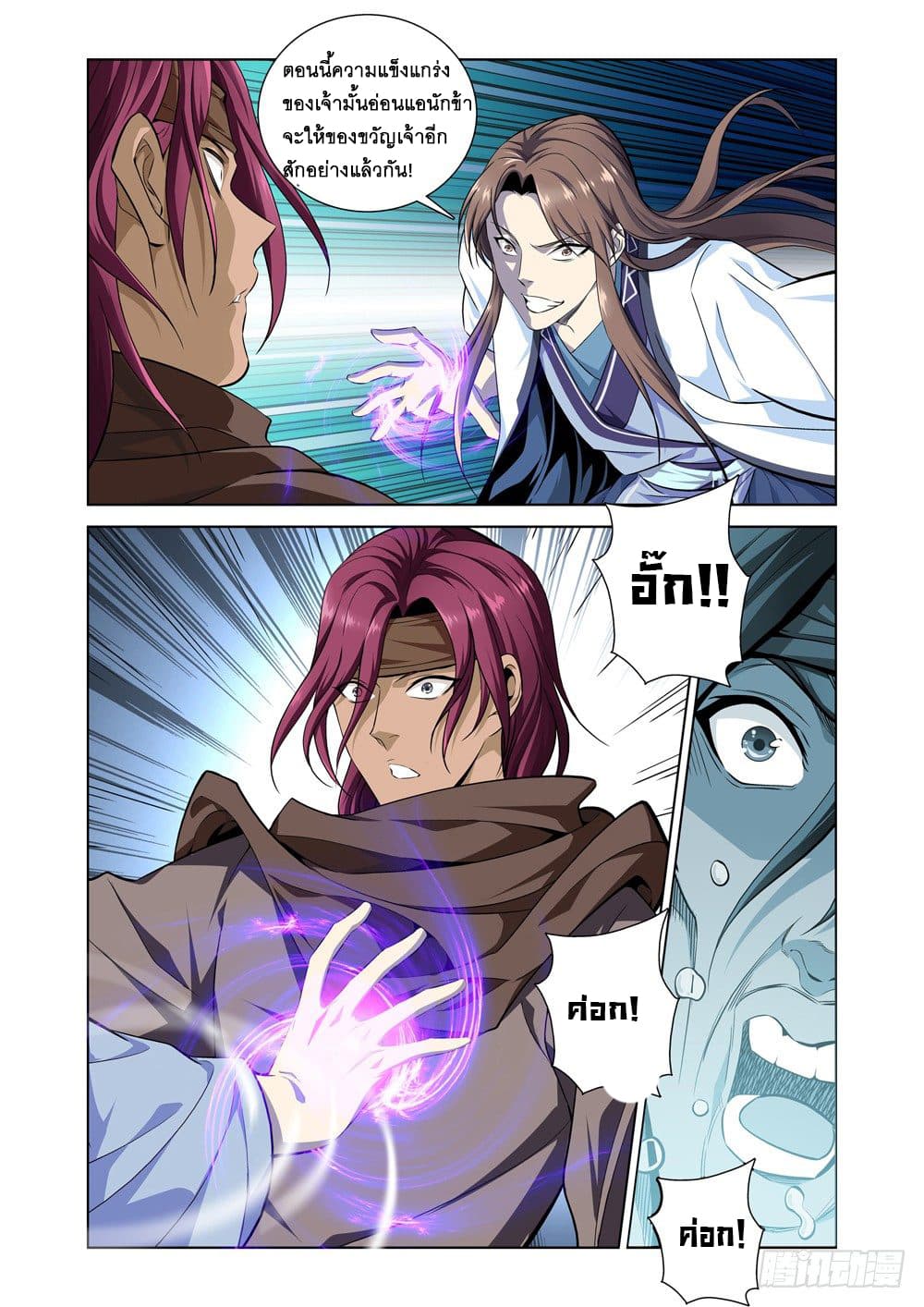 Strongest System From Hell page 10