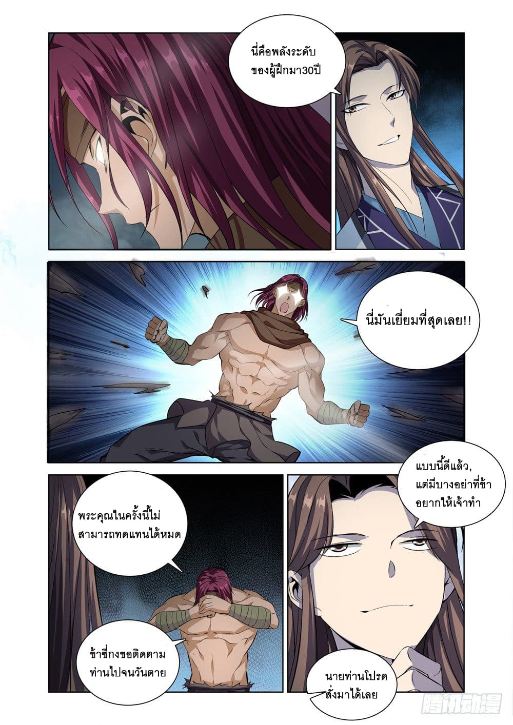 Strongest System From Hell page 11