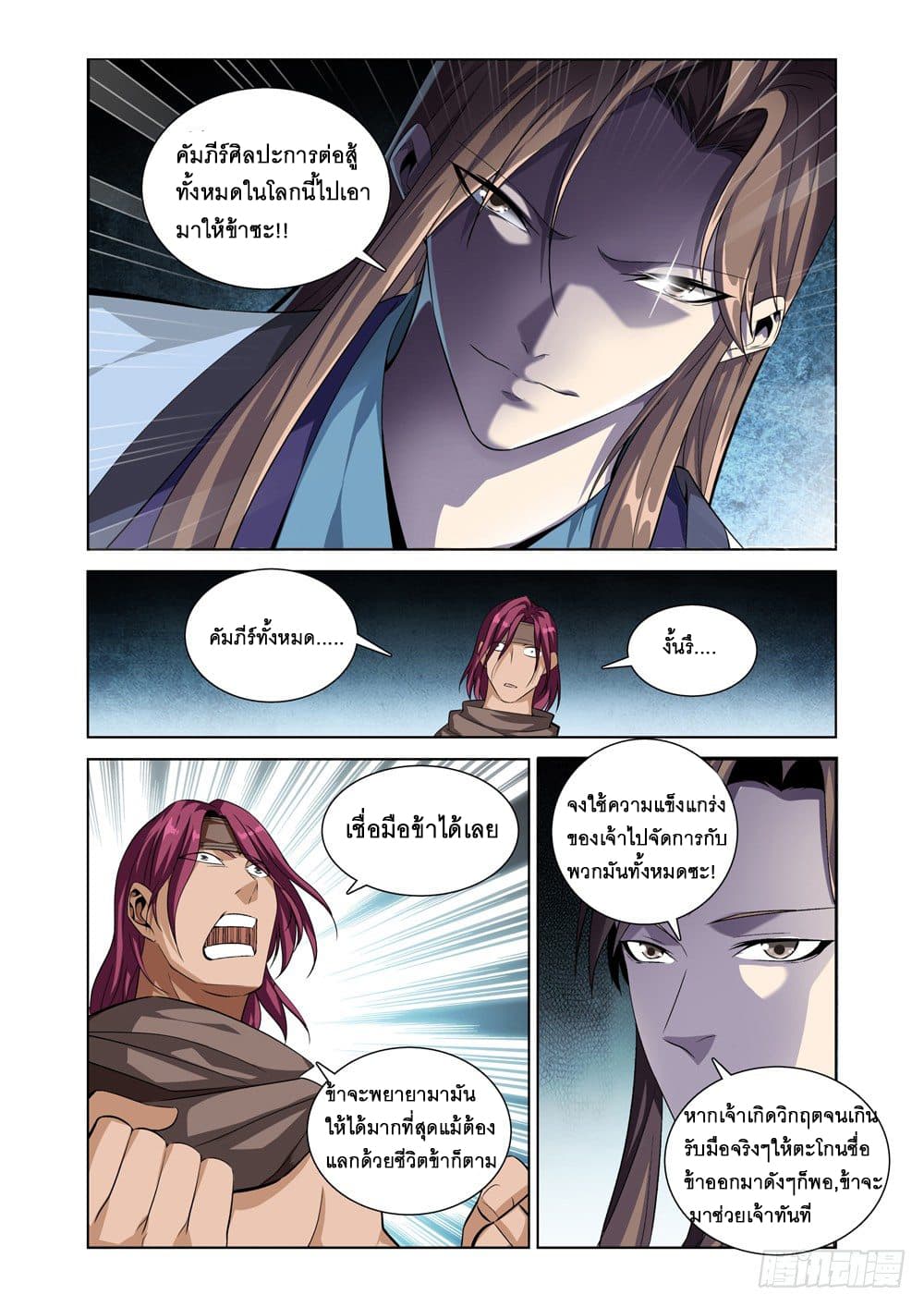 Strongest System From Hell page 12
