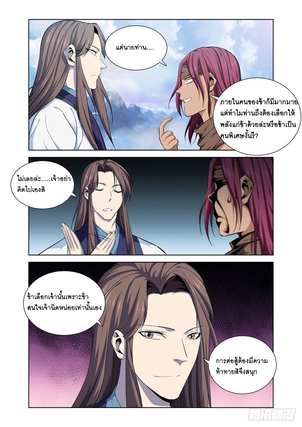 Strongest System From Hell page 13