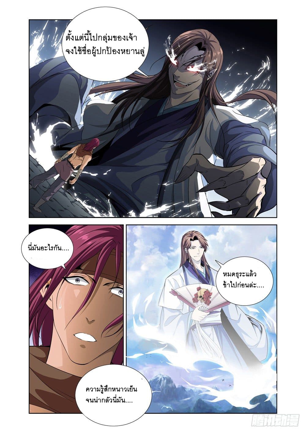 Strongest System From Hell page 14