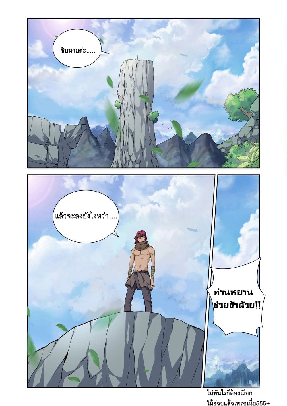 Strongest System From Hell page 15