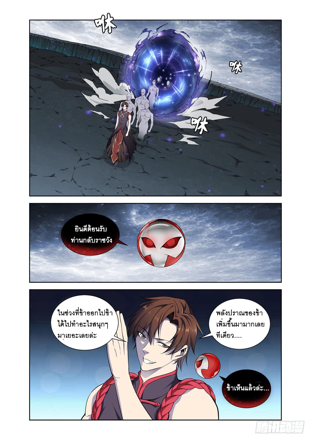 Strongest System From Hell page 1
