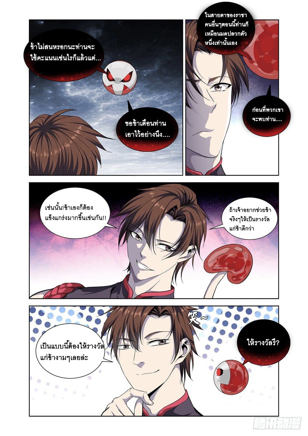 Strongest System From Hell page 2