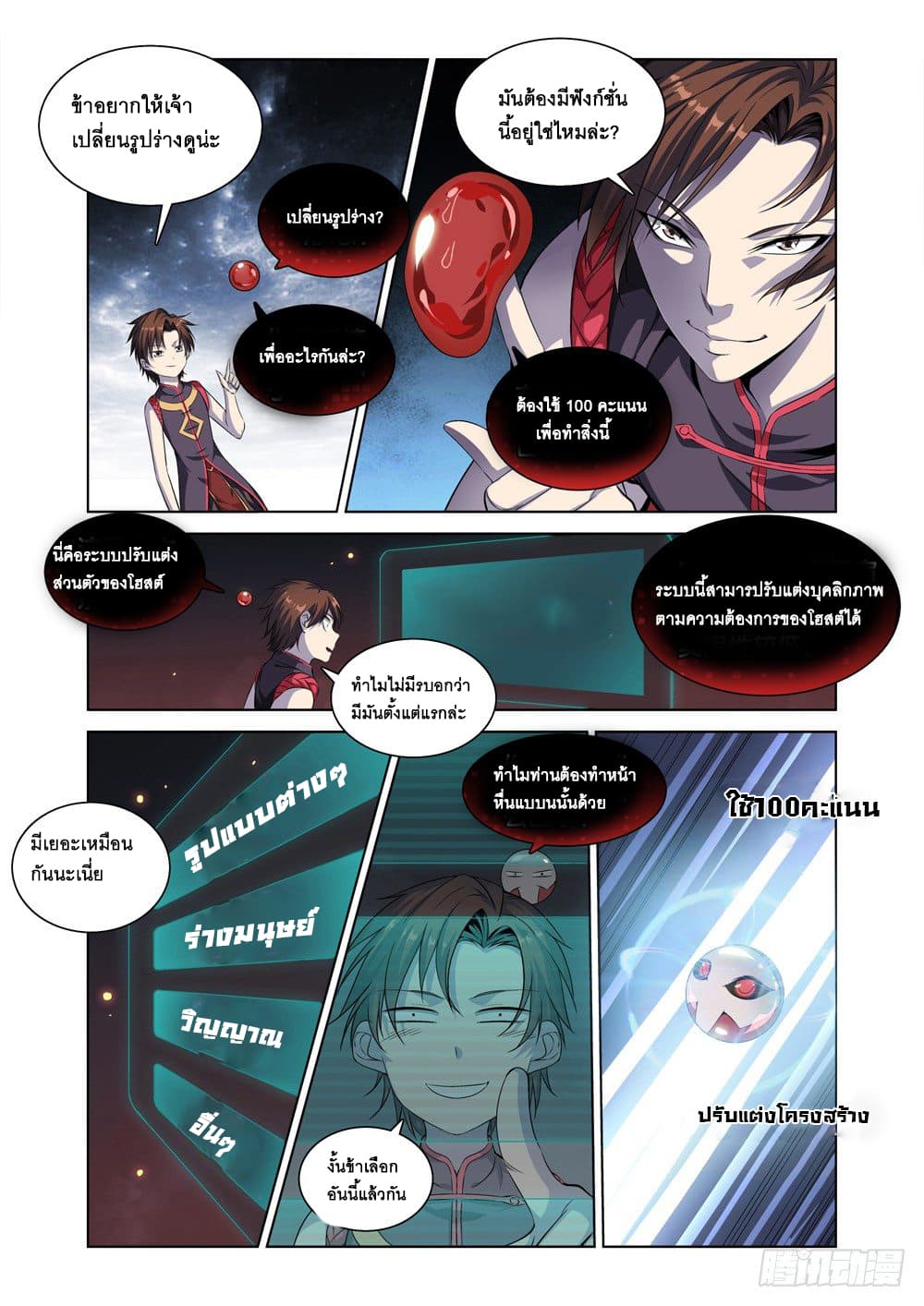 Strongest System From Hell page 3