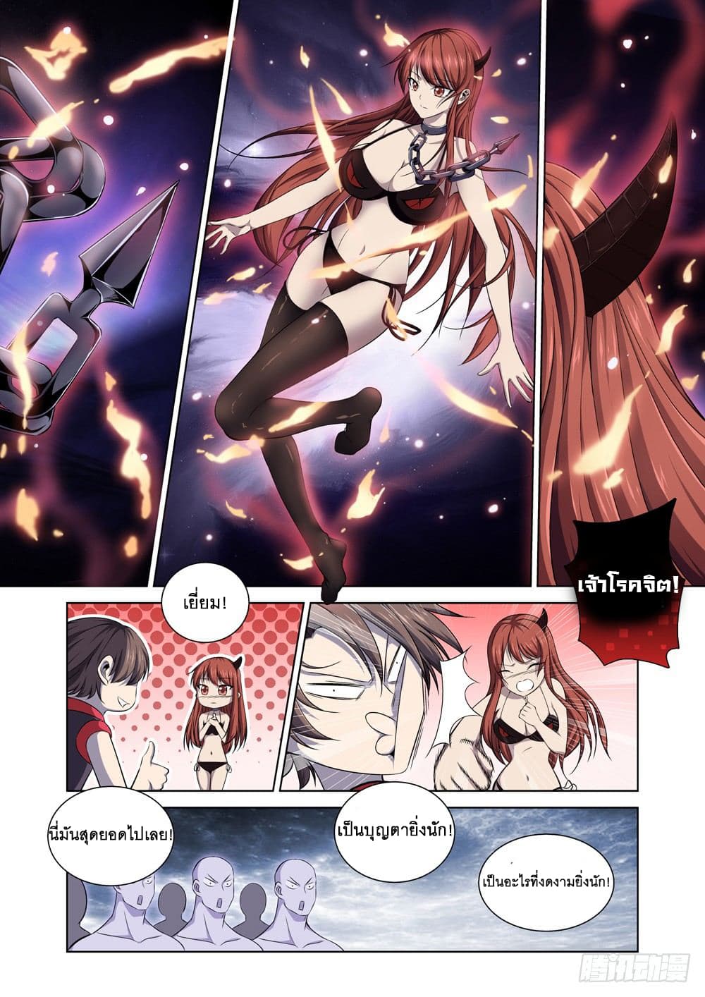 Strongest System From Hell page 4