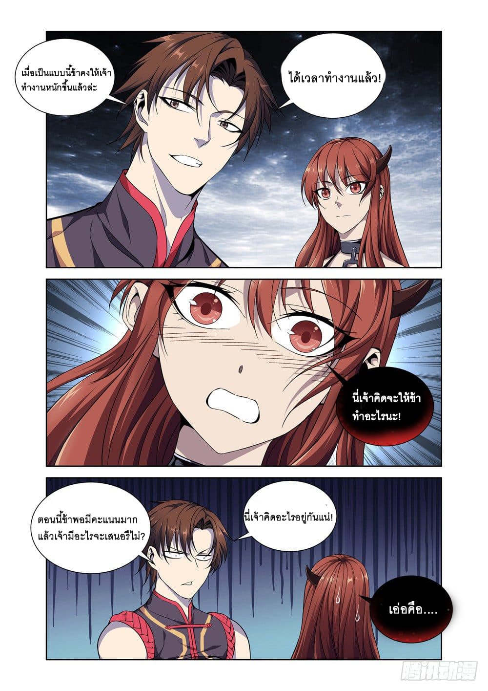 Strongest System From Hell page 5