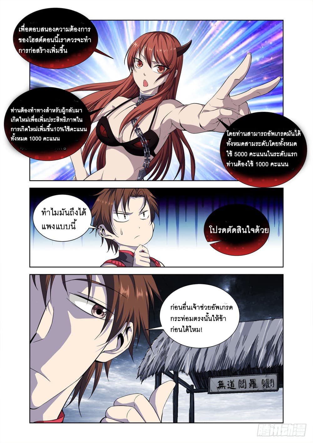 Strongest System From Hell page 6