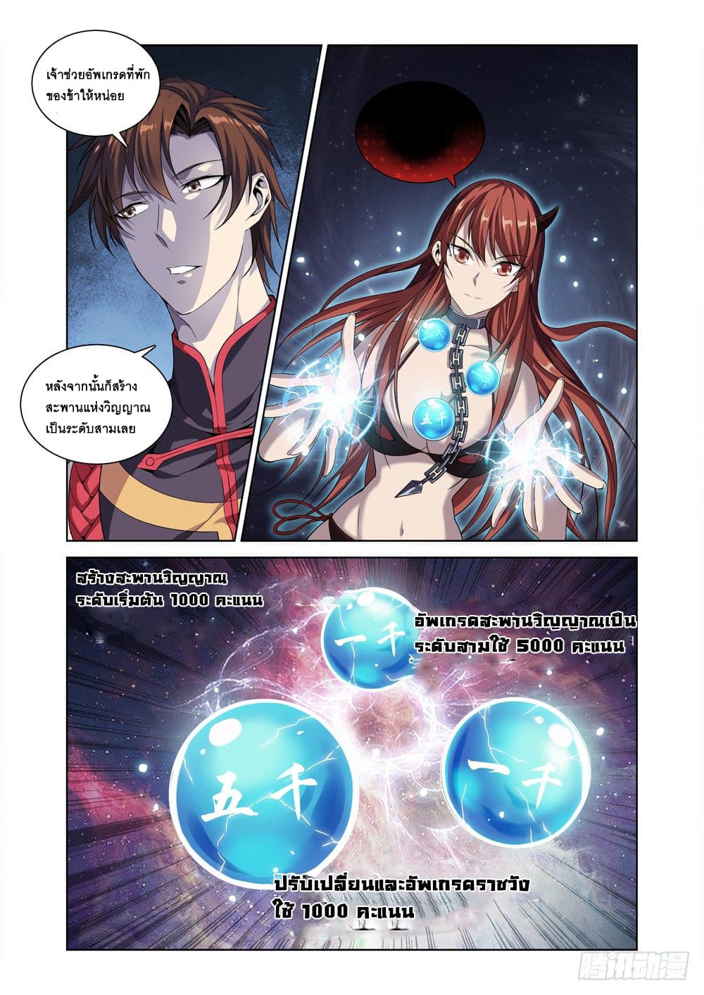 Strongest System From Hell page 7