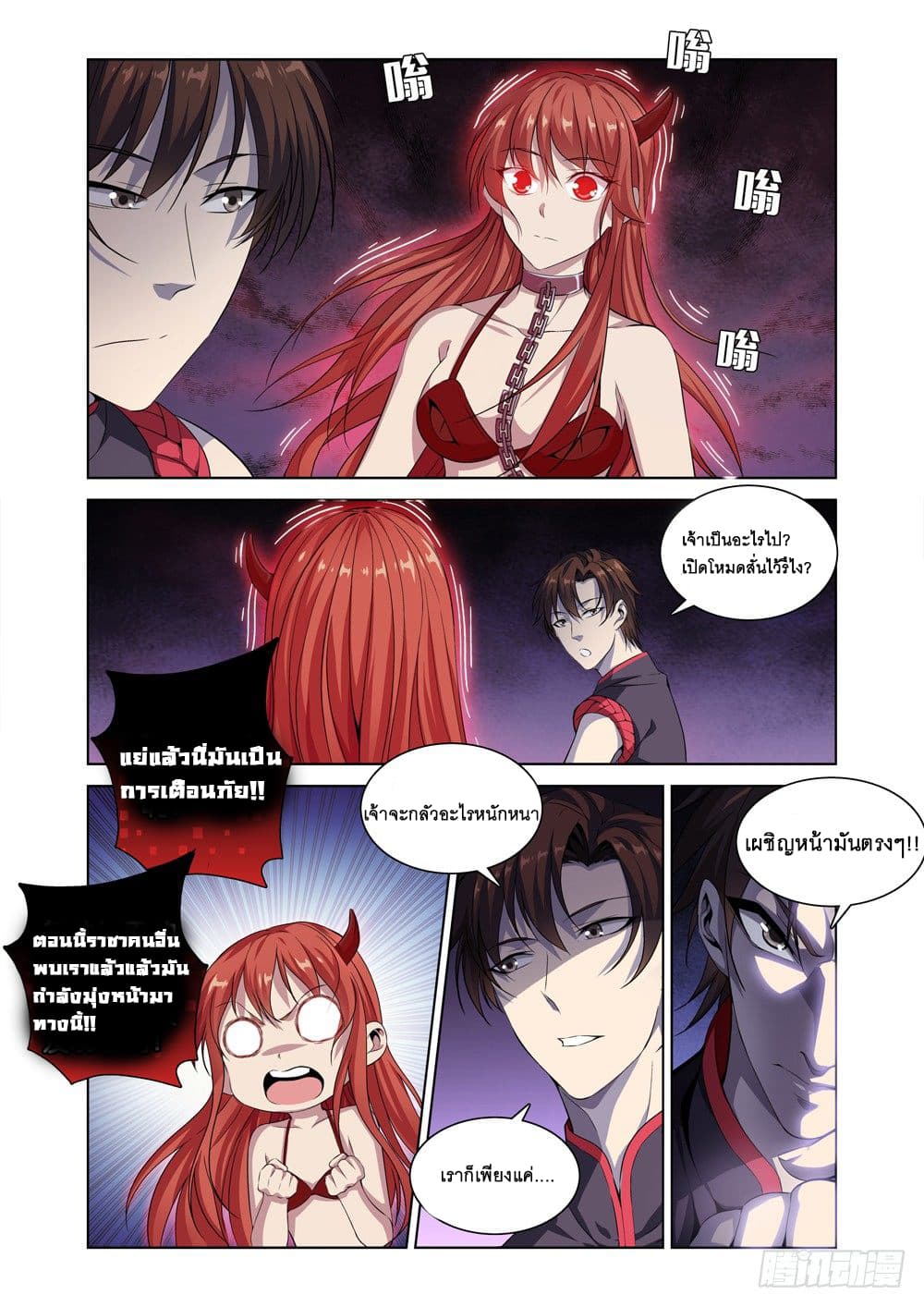 Strongest System From Hell page 9