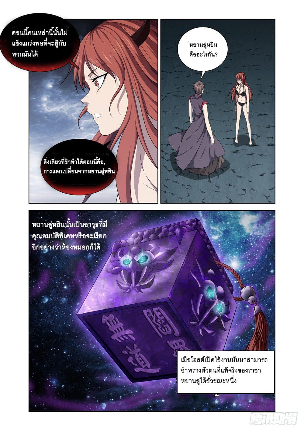 Strongest System From Hell page 10