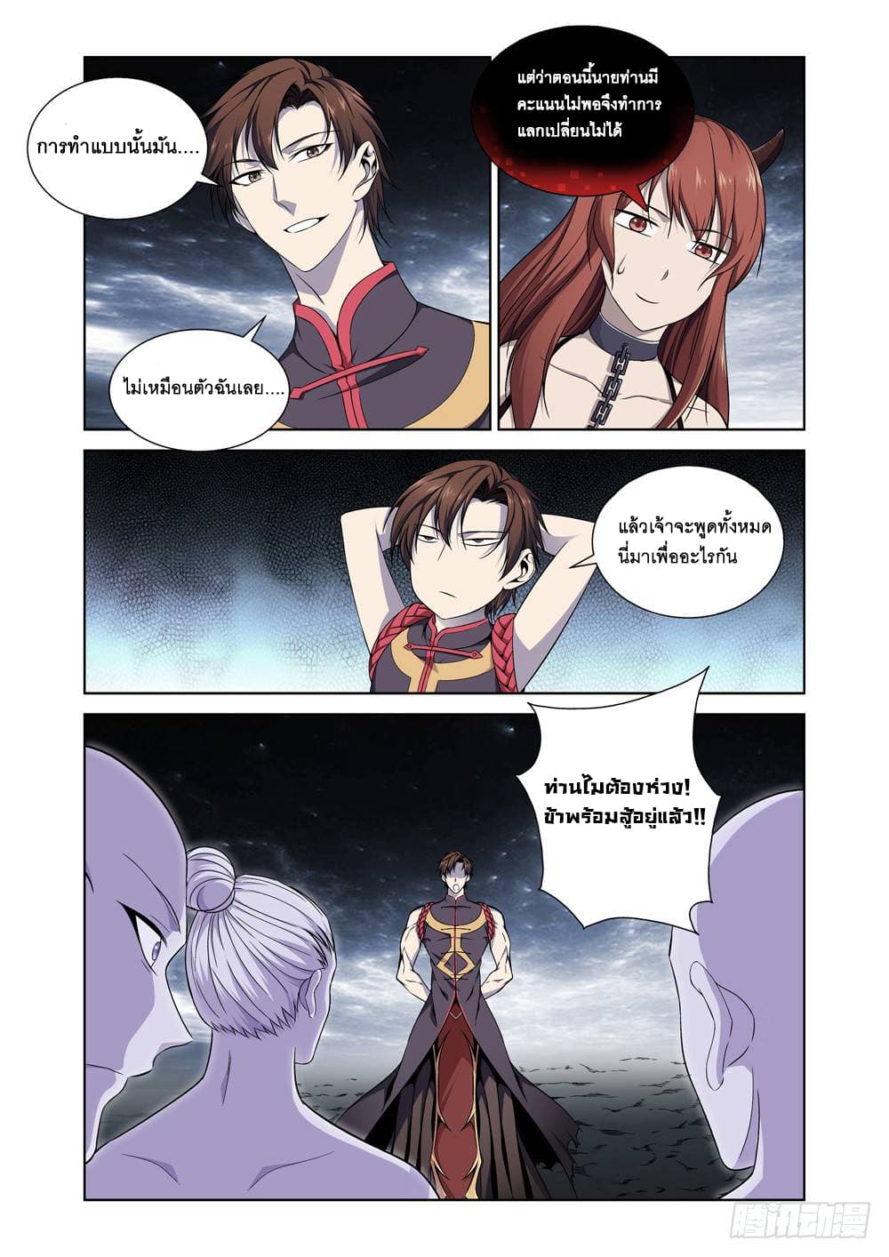 Strongest System From Hell page 11