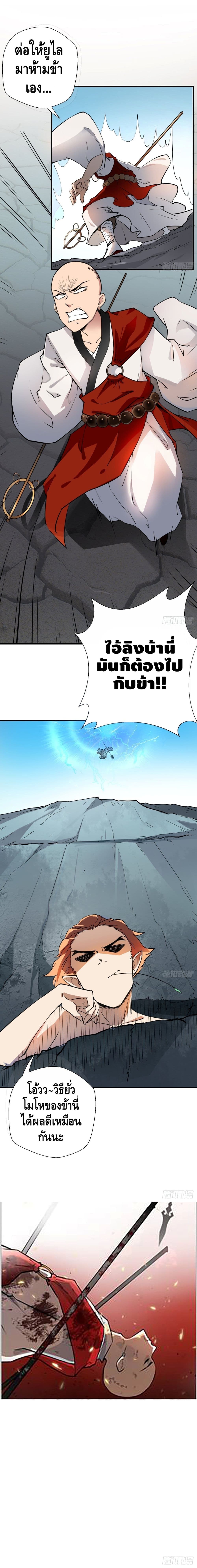 Strongest Tang Xuanzang page 8