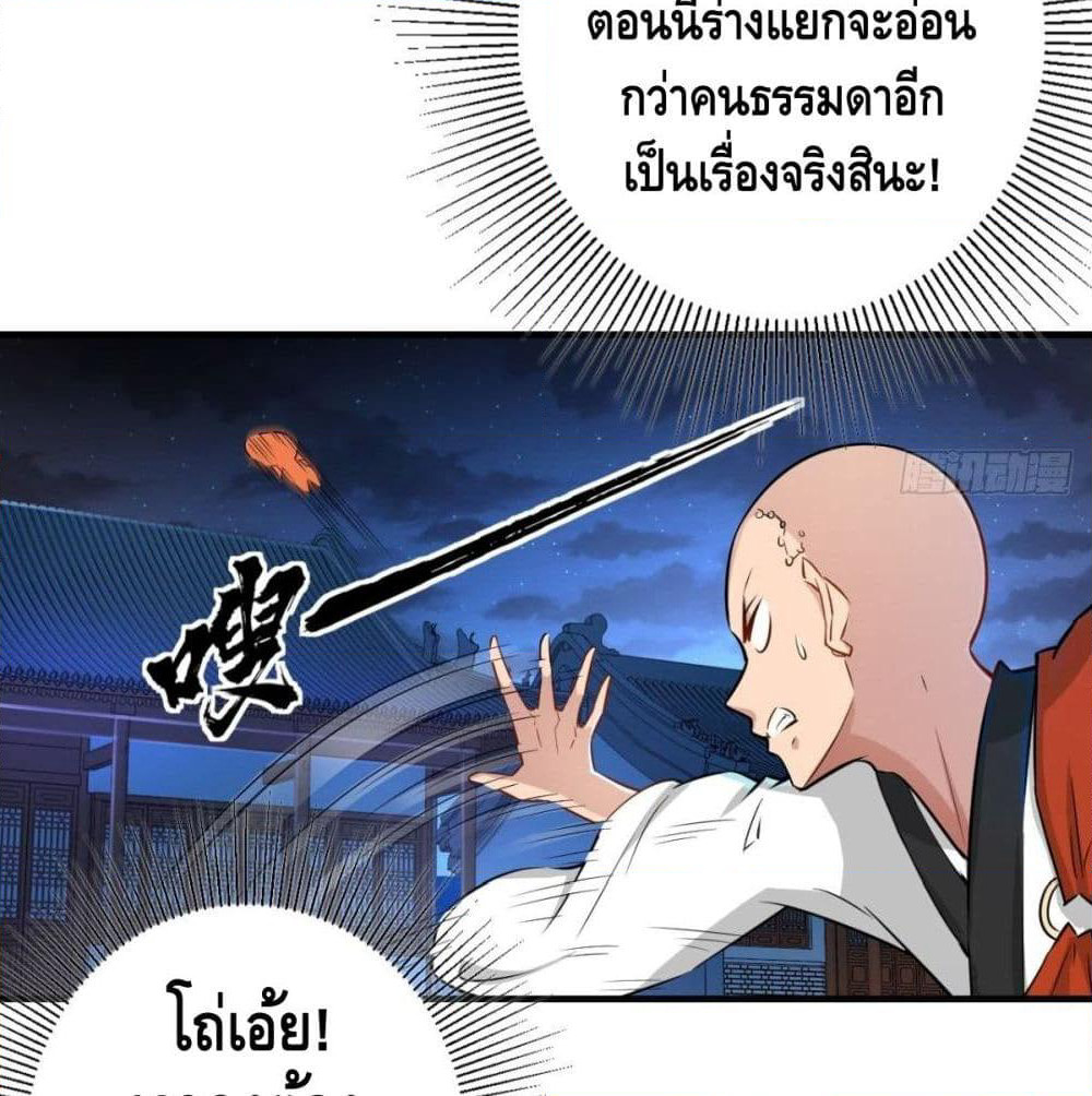 Strongest Tang Xuanzang page 39