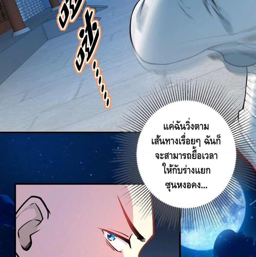 Strongest Tang Xuanzang page 45