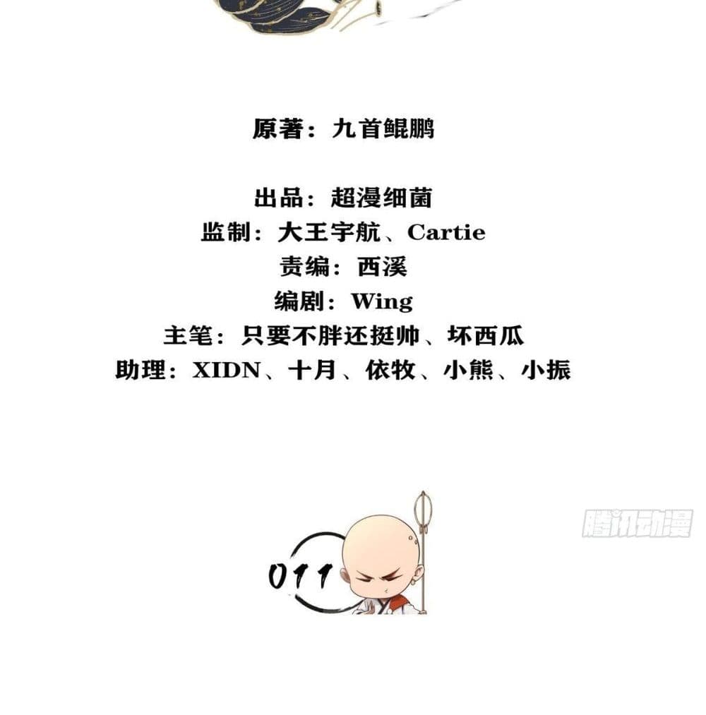 Strongest Tang Xuanzang page 3
