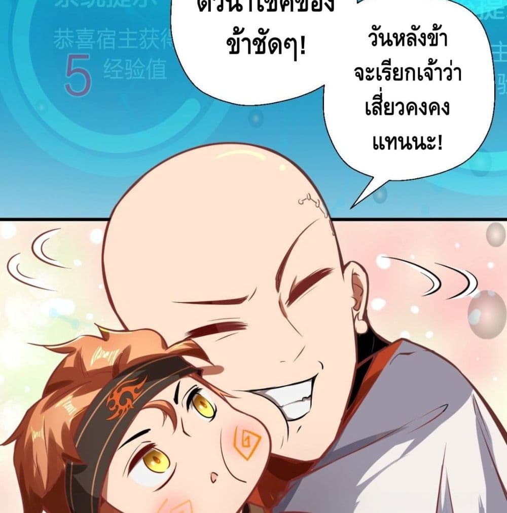 Strongest Tang Xuanzang page 36
