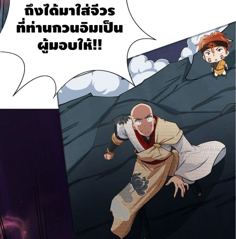 Strongest Tang Xuanzang page 66