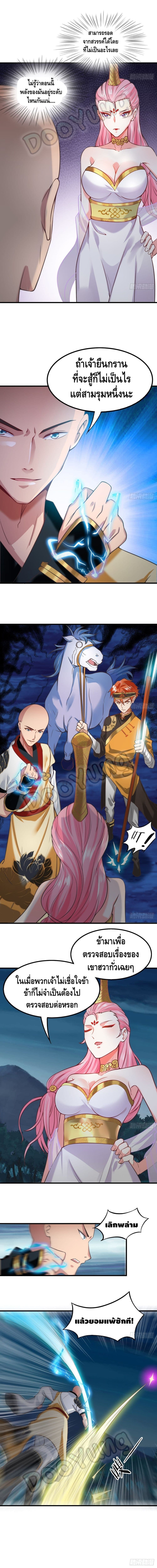Strongest Tang Xuanzang page 4
