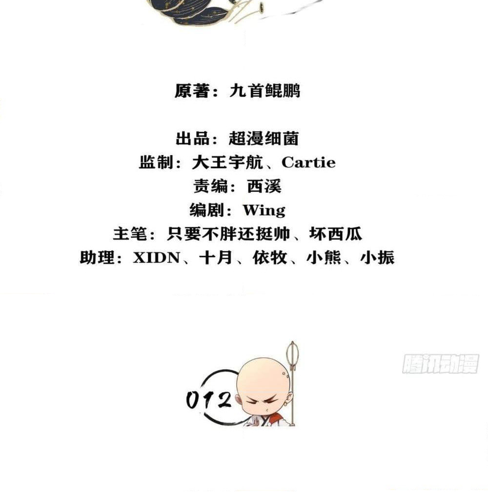 Strongest Tang Xuanzang page 3