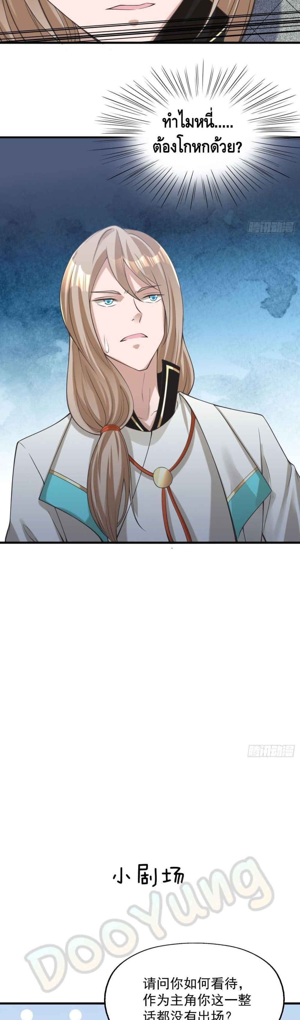 Strongest Tang Xuanzang page 19