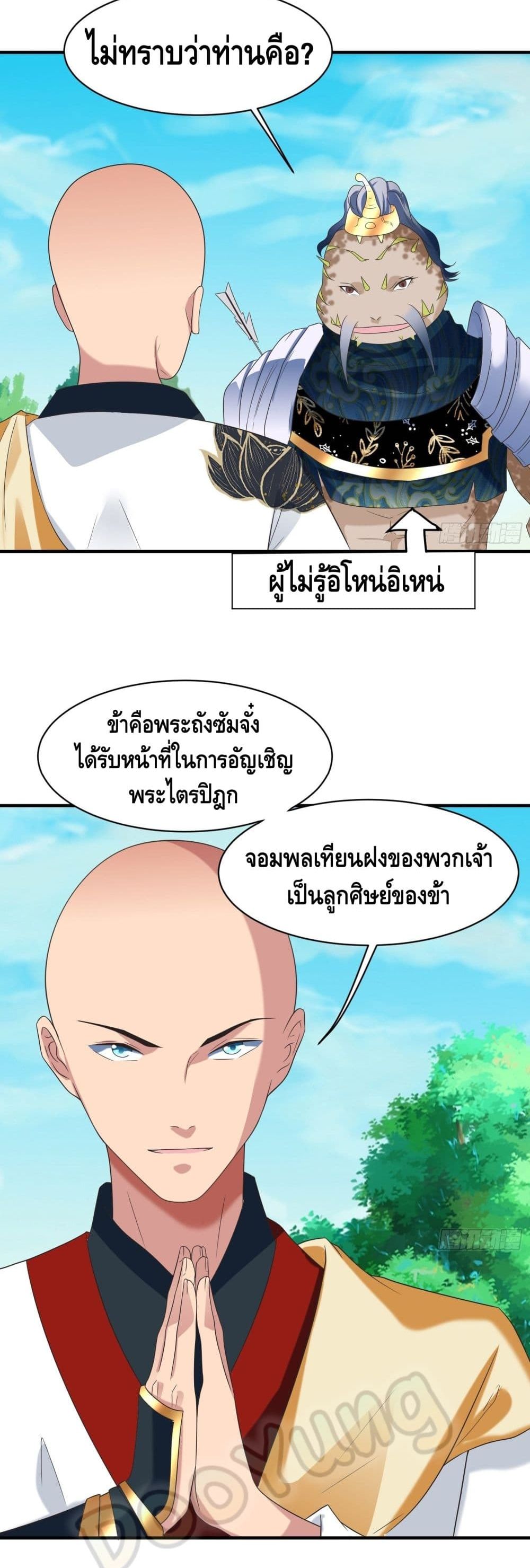 Strongest Tang Xuanzang page 3