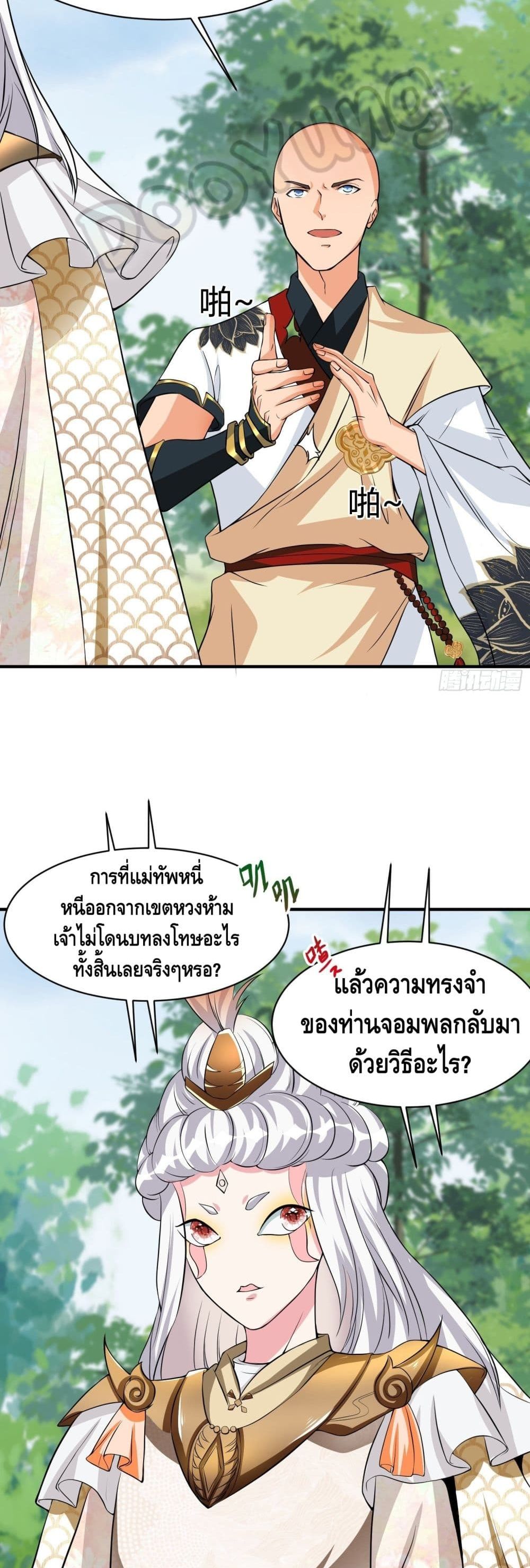 Strongest Tang Xuanzang page 15