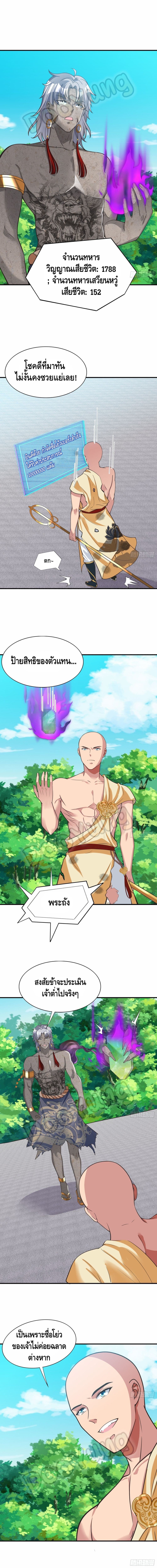 Strongest Tang Xuanzang page 4