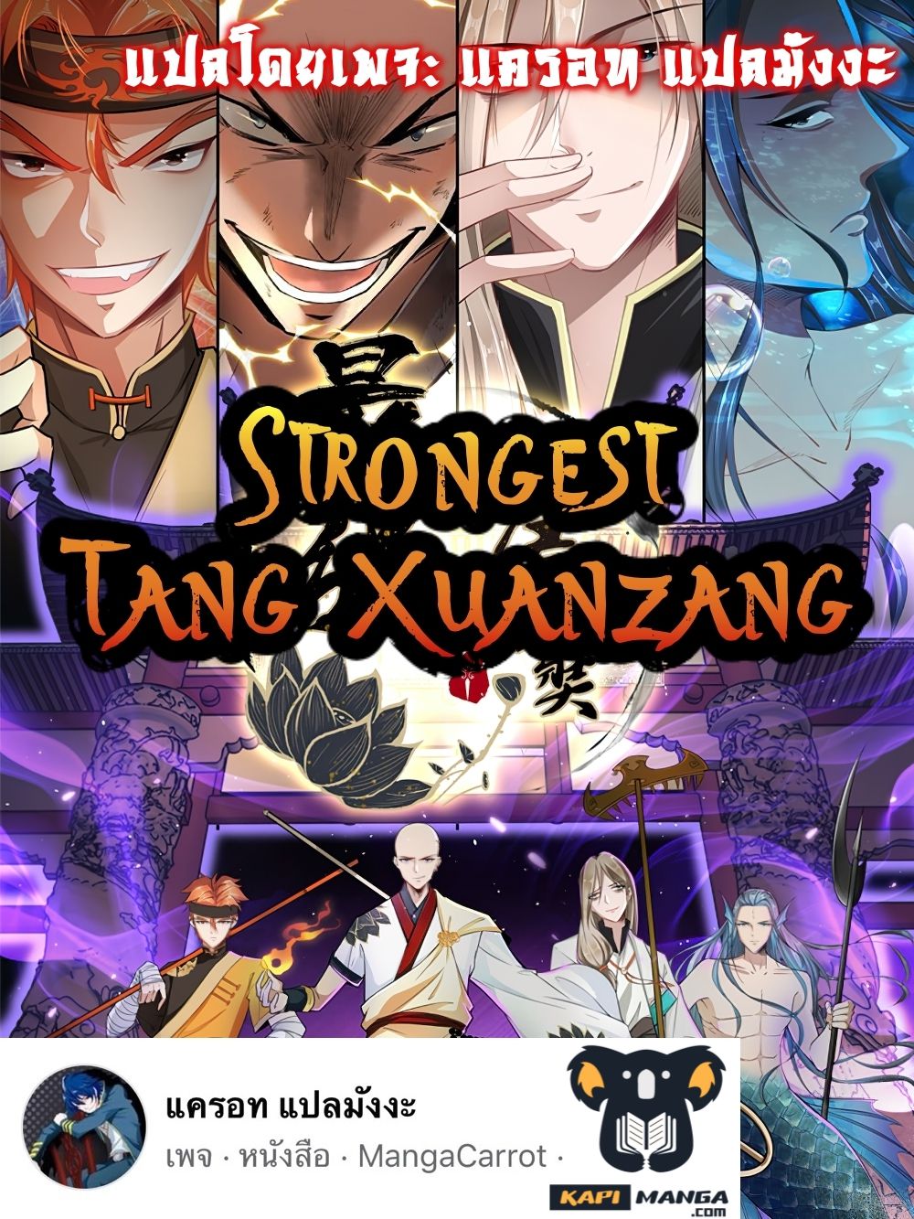 Strongest Tang Xuanzang page 1