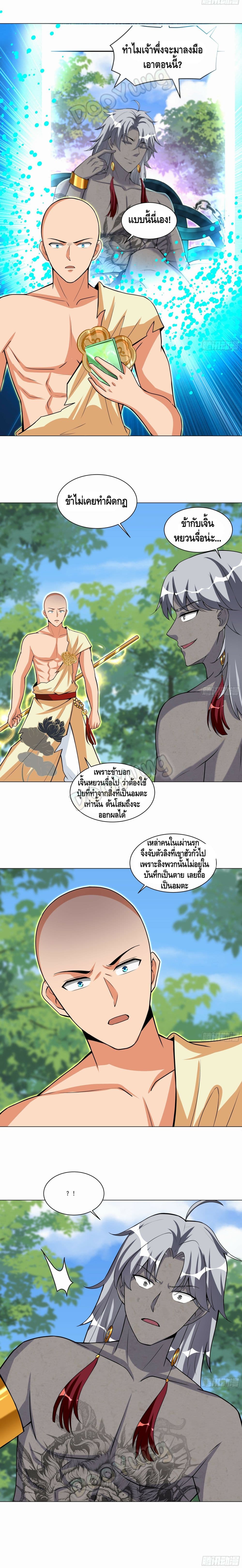 Strongest Tang Xuanzang page 3